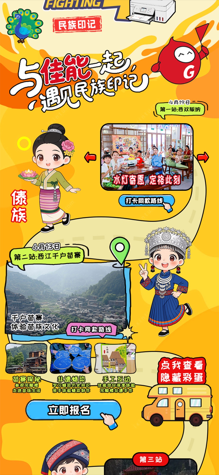 佳游吧少年民族印记研学专题页